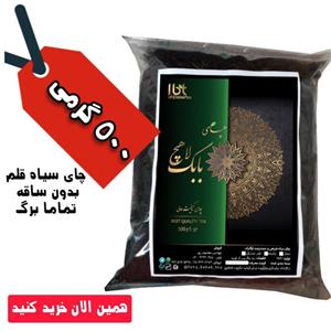 چای لاهیجان قلم لیزر بدون ساقه سورتینگ شده 500 گرمی طبیعی امساله  از شمال