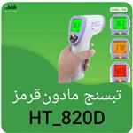 تب سنج مادون قرمز Hti مدل 820 با کیفیت فوق العاده