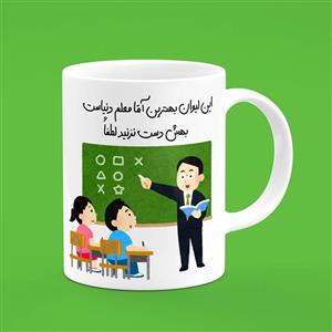 ماگ روز معلم 1