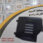 محافظ ecu کامپیوتر  خودرو ال 90 ، رنو