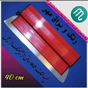 لیسه کناف 40 سانتی اسکیمینگ استیل