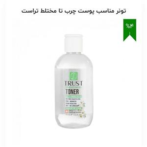 تونر مناسب پوست چرب تا مختلط