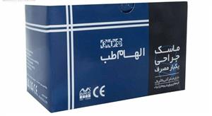 ماسک 3 لایه پزشکی بند داررنگ آبی  الهام طب