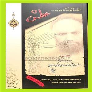 کتاب عطش اثر هیئت تحریریه شمس الشموس نشر مطالعاتی شمس الشموس