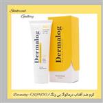 کرم ضد آفتاب درمالوگ بی رنگ (SPF50) Dermalog محصولات پوست شهرزاد 