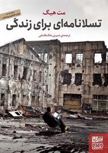 تسلا نامه ای برای زندگی