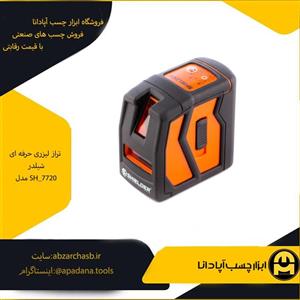 تراز لیزری حرفه ای شیلدر مدل SH_7720