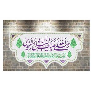پرچم مخمل چاپ دیجیتال ولادت امام زمان طرح صلی الله علیک یااباصالح المهدی