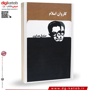 کتاب کاروان اسلام | صادق هدایت