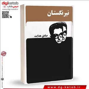 کتاب نیرنگستان | صادق هدایت