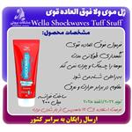 ژل موی فوق العاده قوی WELLA حجم 200 میل