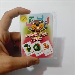 فلش کارت حروف فارسی همراه با اشکال بسیار زیبا مناسب دبستانی ها و کلاس اولی ها