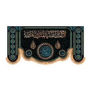 پرچم پشت منبری اجرک الله کد 8843  سایز  300x140