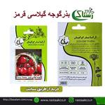 بذر وتخم گوجه گیلاسی قرمز خالص سنتی (10گرمی)