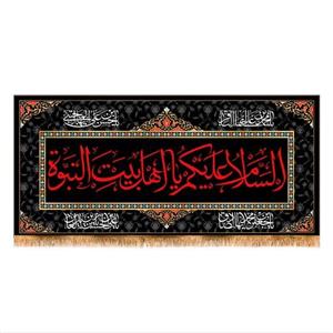 پرچم ویژه ایام تخریب بقیع کد 10063 سایز 140x300 سانتی متر