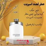 عطر لجند اسپریت شیشه 10 گرمی