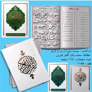 قرآن کوچک برای گیفت بسته 60تایی بیست سوره