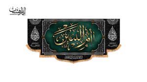 پرچم پشت منبری حضرت ام البنین کد 9058 سایز 140x300 سانتی متر