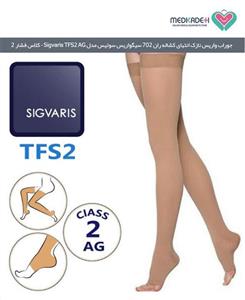 جوراب واریس نازک کلاس دو مدل 702 انتهای کشاله ران سیگواریس Sigvaris TFS2 702 AG 