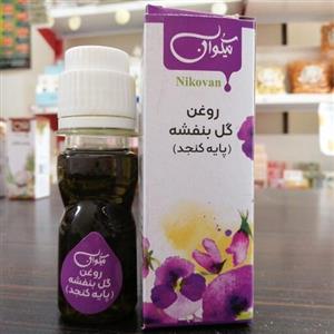 روغن گل بنفشه پایه کنجد( مادر ها) حجم 40cc 