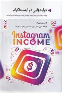 درآمدزایی در اینستاگرام