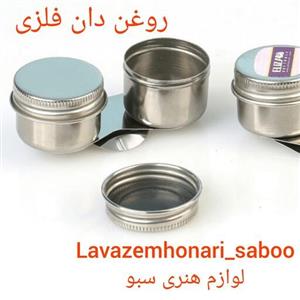 روغن دان فلزی دو قلو