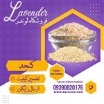 کنجد سفید درجه یک ایرانی (1 کیلویی)