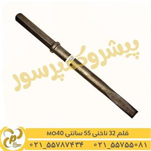 قلم 32 نوک تخت 55 سانتی MO40