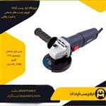 مینی فرز صنعتی 115 میلیمتری اکتیو مدل AC_2185