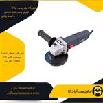 مینی فرز صنعتی دیمردار 115 میلیمتری اکتیو مدل AC_2185V