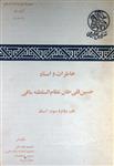 خاطرات و اسناد حسین قلی خان نظام السلطنه مافی (باب دوم و سوم: اسناد) (HZ19099)