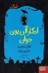 ادگار آلن پوی جوان 2-قتل عجیب ماری روژه
