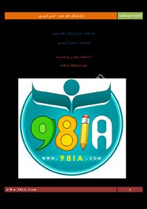 کتاب باغ مارشال جلد ۲ نسخه کامل✅