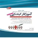 کتاب آموزگار ابتدایی (دروس اختصاصی) انتشارات جهش