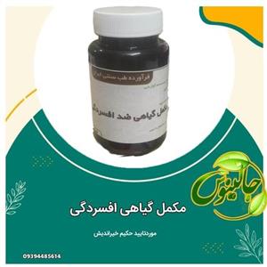 مکمل گیاهی ضدافسردگی از حکیم خیراندیش درغرفه جالینوس مشهد 