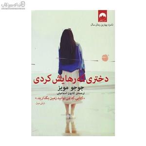 دختری که رهایش کردی