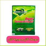 سوسک کش و مورچه کش گرین لیف ( سوسک کش فیپرونیل ) 5 گرمی