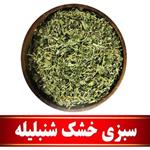 سبزی خشک شنبلیله اعلا (100 گرمی) مستقیم ازکشاورز