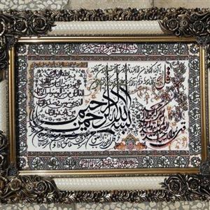 تابلو فرش آیه 4 قل