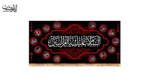پرچم پشت منبری حضرت ام البنین کد 9083 ایز 150x70 سانتی متر