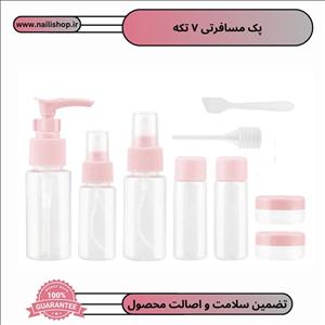 ست مسافرتی 7 تکه انجیلی