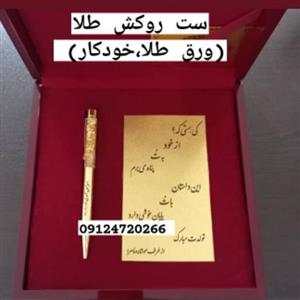 خودکار ورق طلای24عیاری روکش به همراه حک اسم برای جعبه چوبی شناسنامه اصالت کالا 