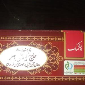 پشمک درجه یک حاج خلیفه سوغات یزد