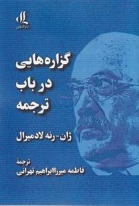 گزاره هایی در باب ترجمه