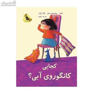 کجایی کانگوروی آبی