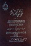 تقریر بحث سیدنا البروجردی فی القبلة، الستر و الساتر، مکان المصلی (۲ جلدی) (HZ17805)