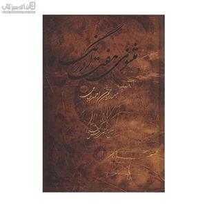 مثنوی هفت اورنگ