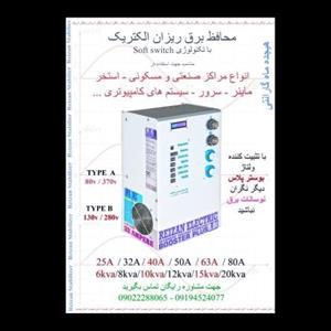 ترانس تقویت برق استابلایزر