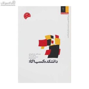 دانشکده کسب و کار
