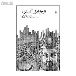 تاریخ ایران آکسفورد